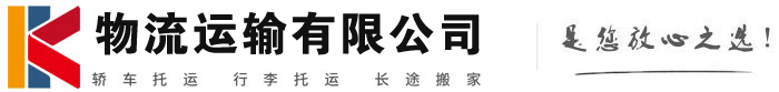 重庆物流有限公司
